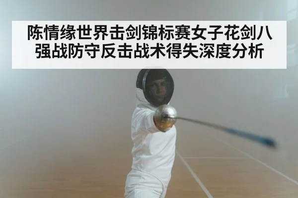 women fencing match | Kaiyun Sports